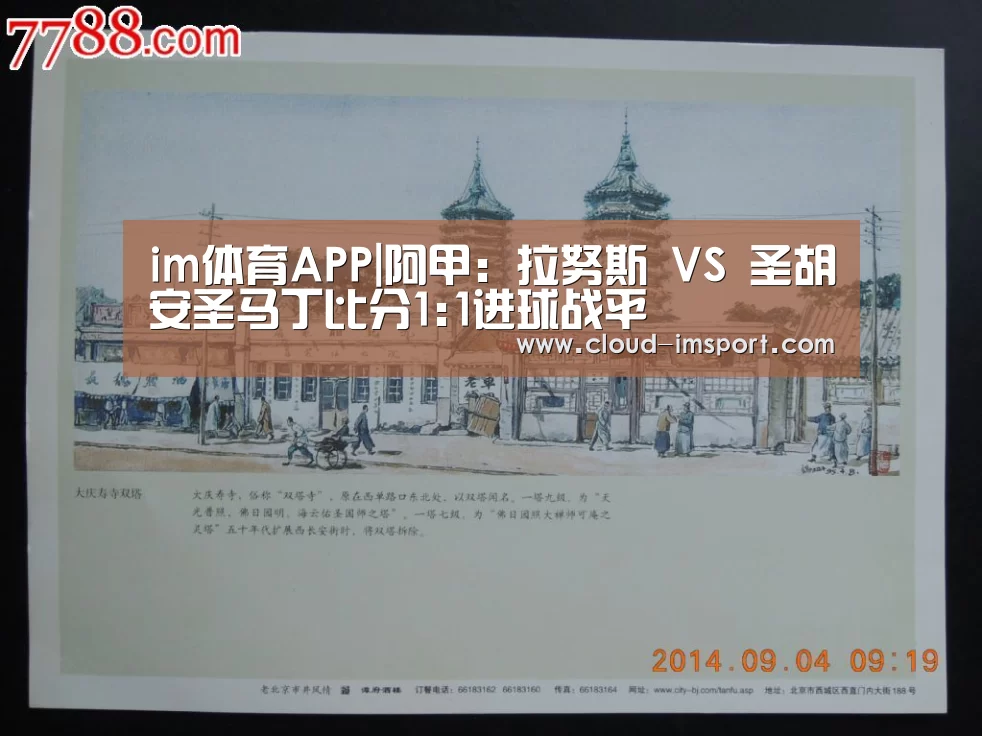 im体育APP|阿甲: 拉努斯 VS 圣胡安圣马丁比分1:1进球战平