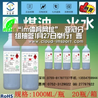 “im体育网址”
亚冠分组抽签1月27日举行！晋级划定大变：仅3个小组第2出线